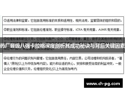 药厂晋级八强卡拉格深度剖析其成功秘诀与背后关键因素