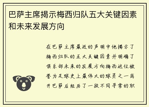 巴萨主席揭示梅西归队五大关键因素和未来发展方向