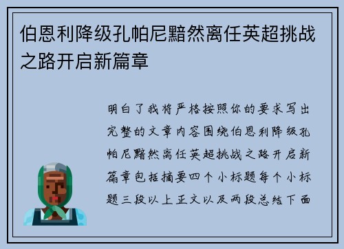 伯恩利降级孔帕尼黯然离任英超挑战之路开启新篇章