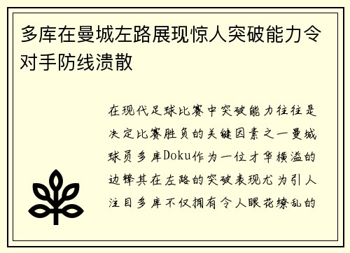多库在曼城左路展现惊人突破能力令对手防线溃散
